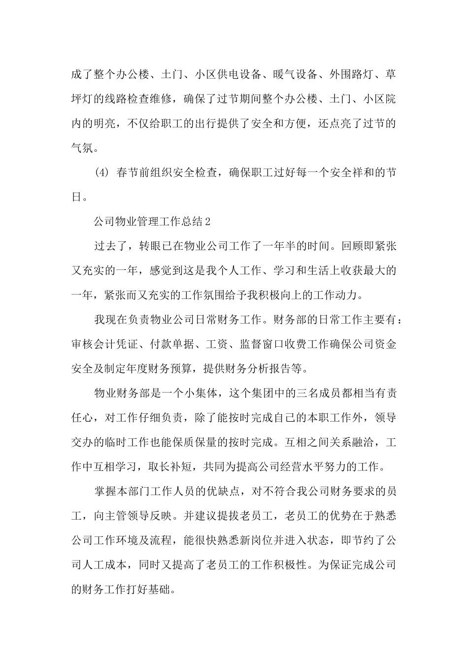 公司物业管理工作总结5篇_第2页