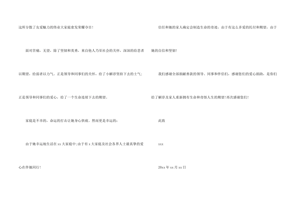 公司爱心捐款感谢信11篇_第3页