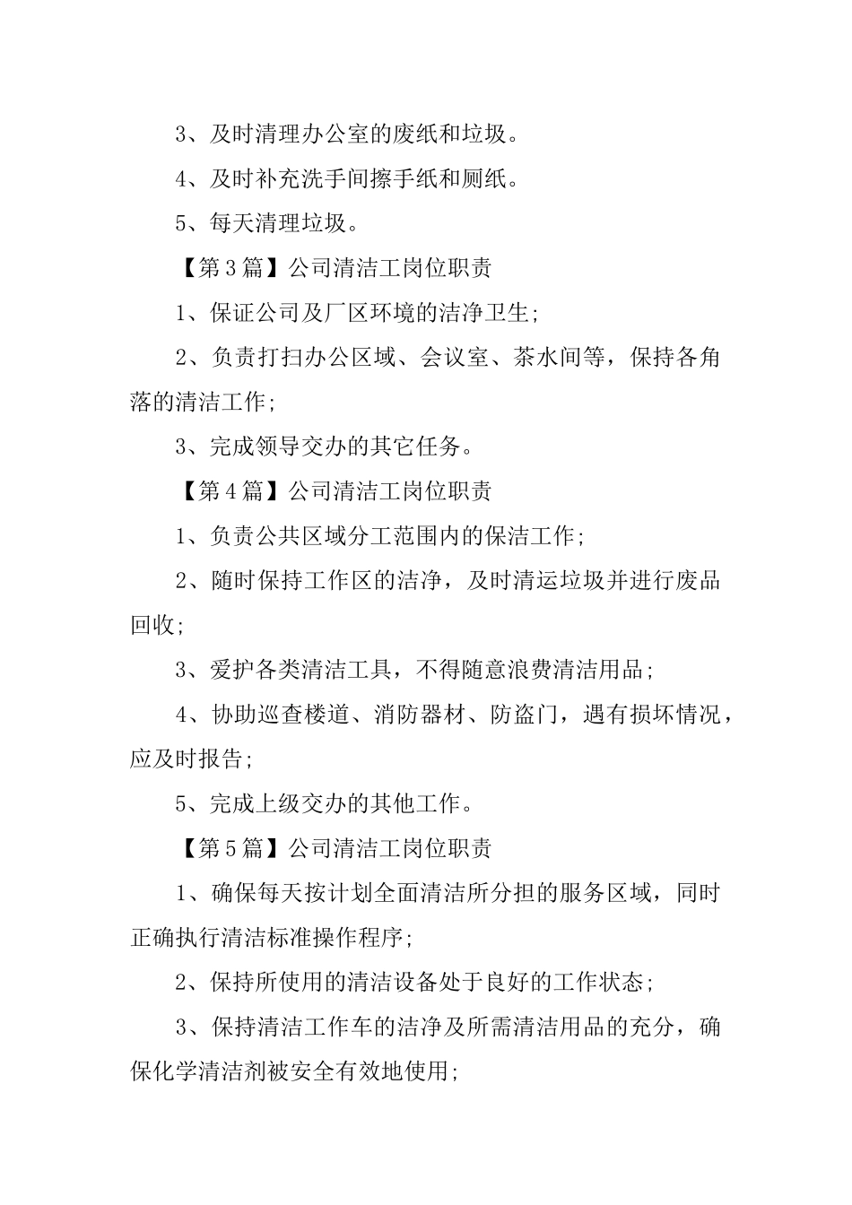 公司清洁工岗位职责_第2页
