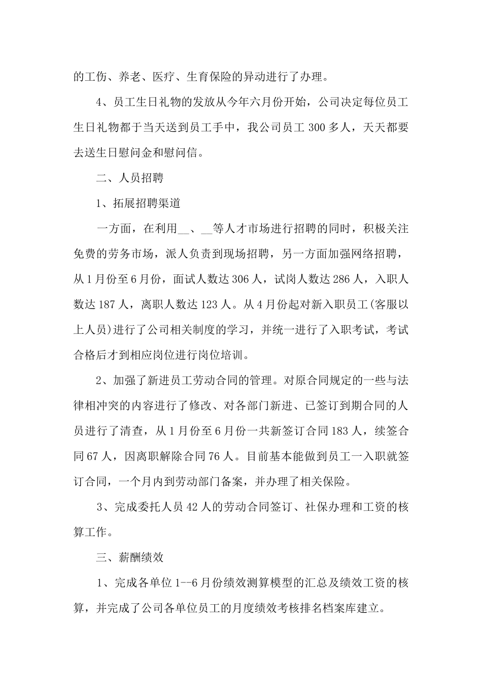 公司物业部工作总结报告5篇_第2页