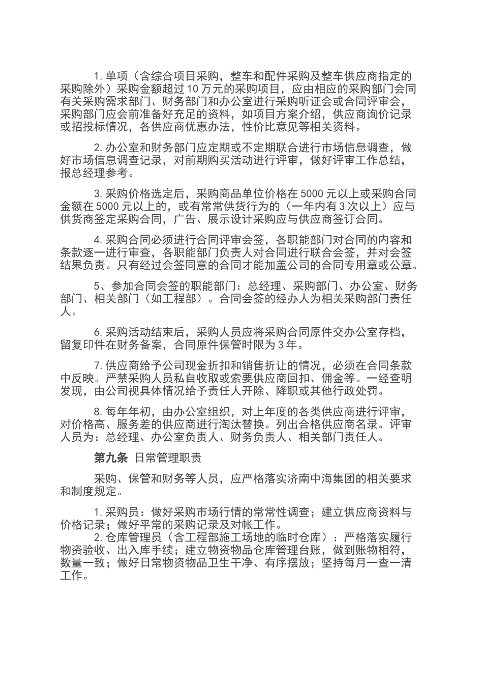 公司物品采购管理规定_第3页