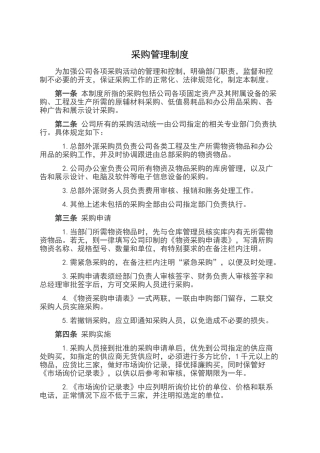 公司物品采购管理规定