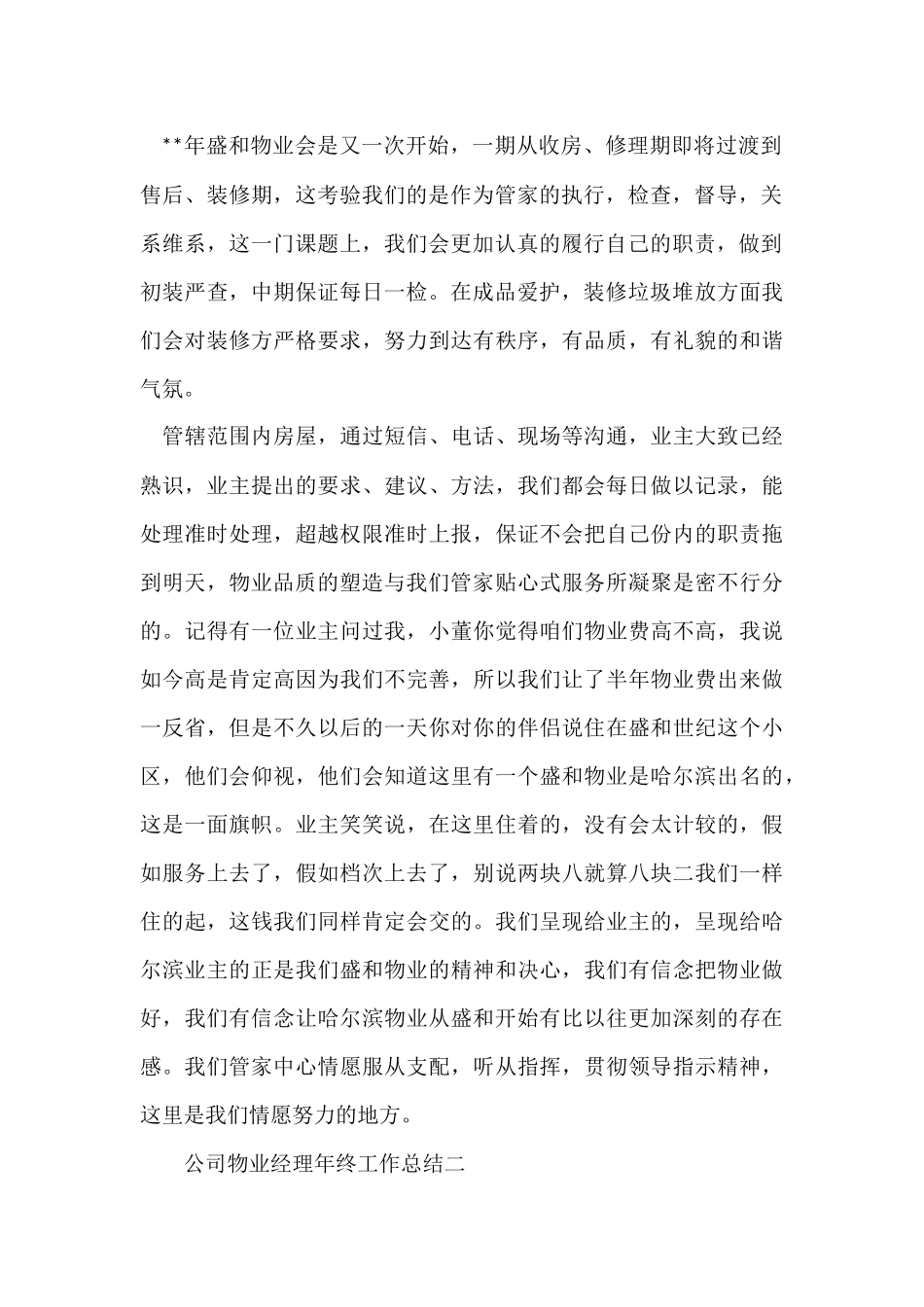 公司物业经理年终工作总结_第2页