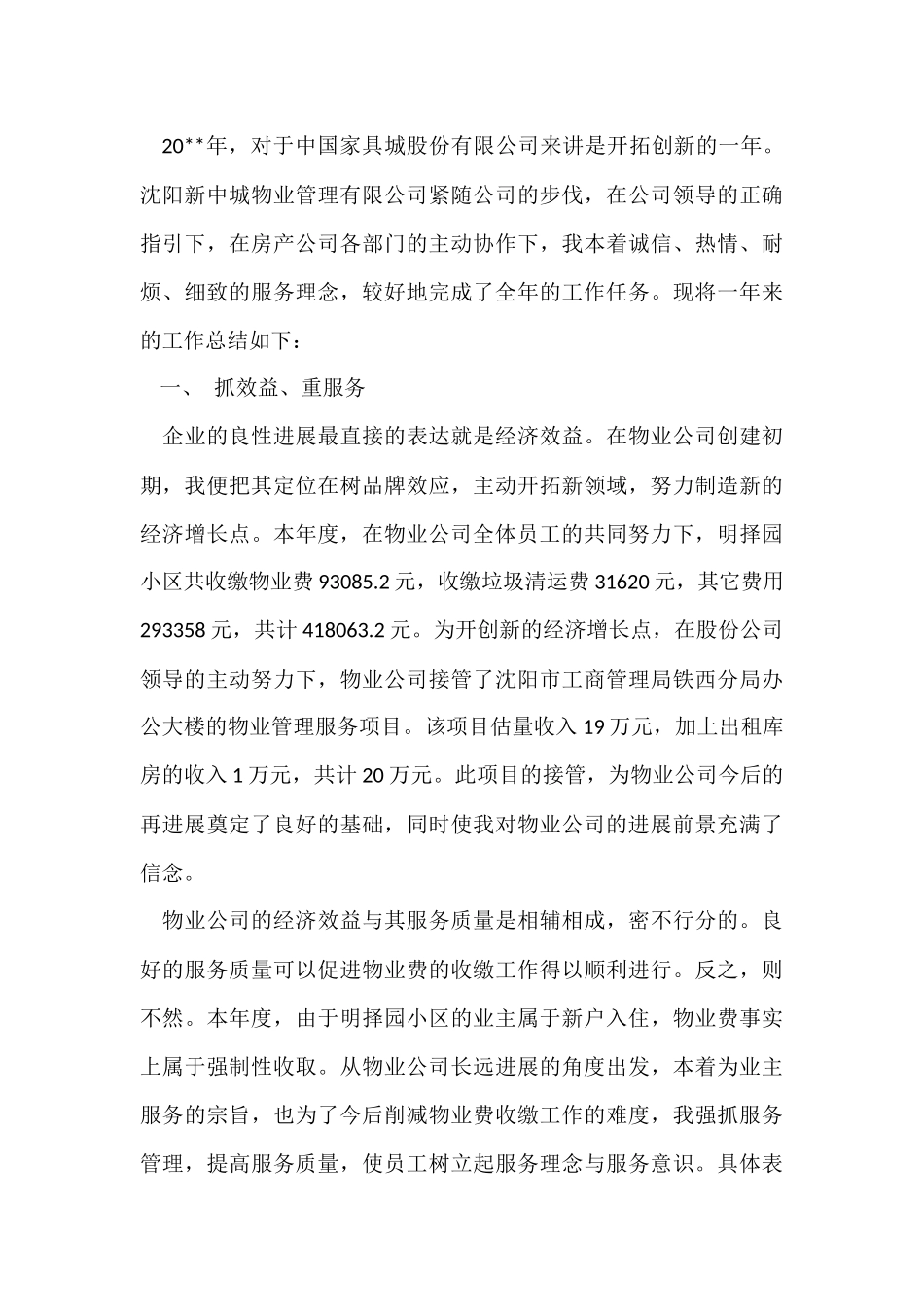 公司物业经理年终工作总结_第3页