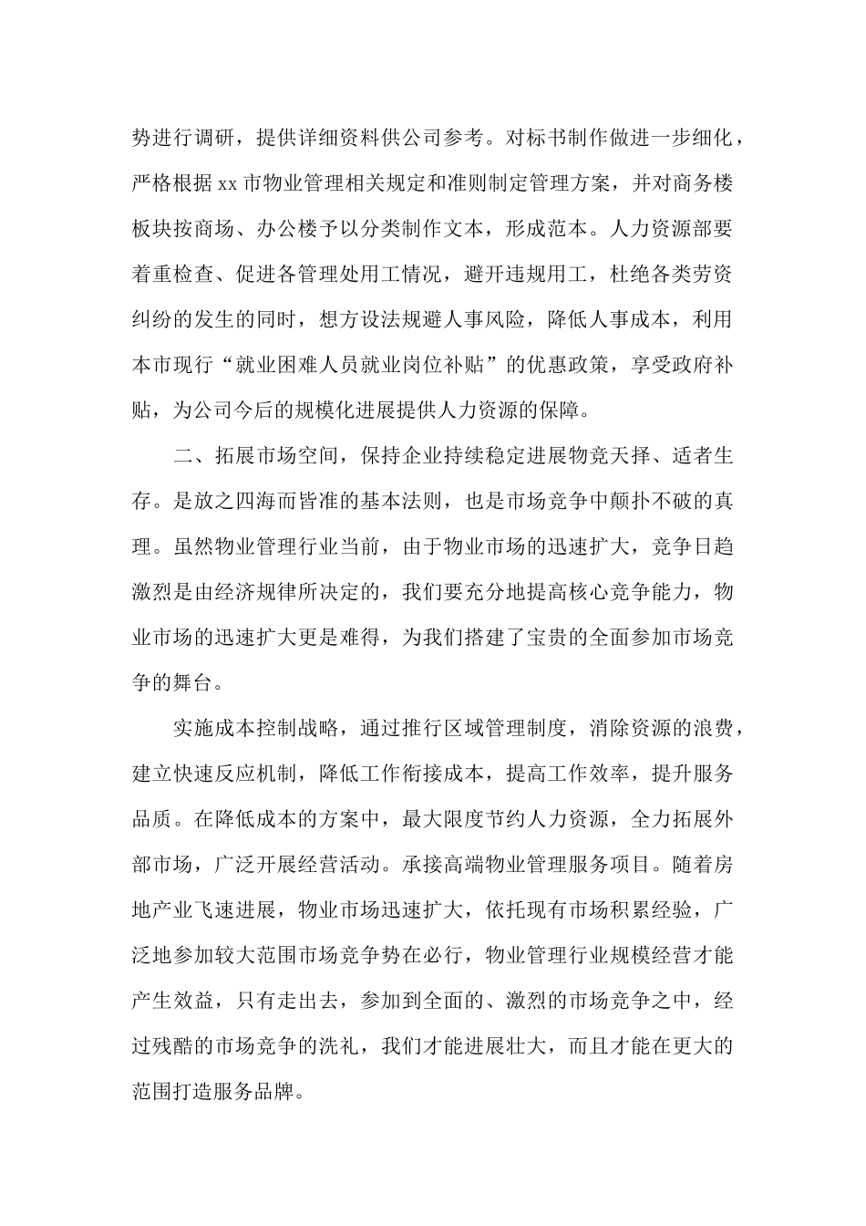 公司物业部门工作计划三篇_第2页