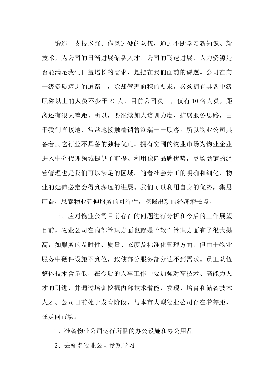 公司物业部门工作计划三篇_第3页