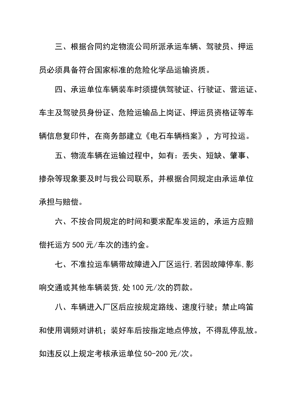 公司物流运输管理办法_第2页