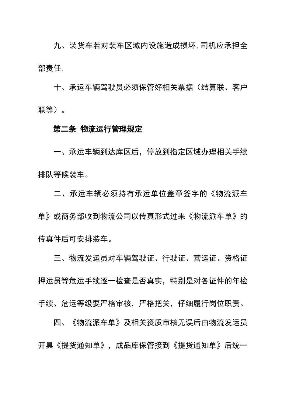 公司物流运输管理办法_第3页