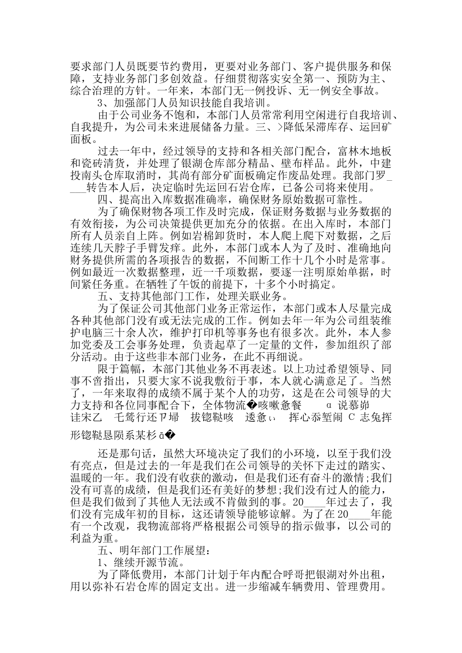 公司物流部门年中工作总结报告投稿_第2页