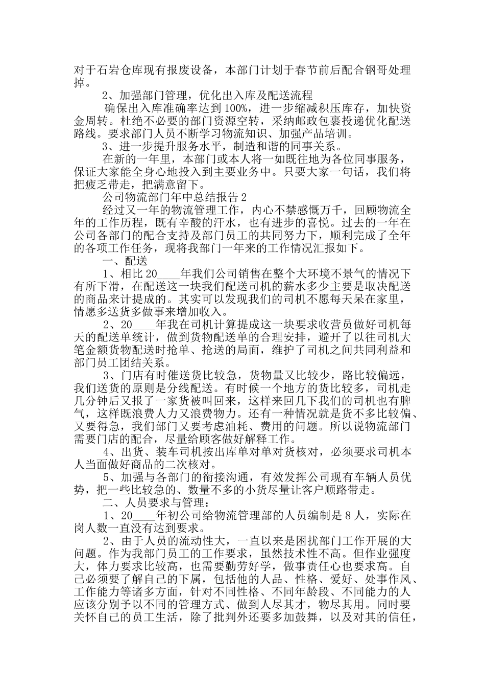 公司物流部门年中工作总结报告投稿_第3页