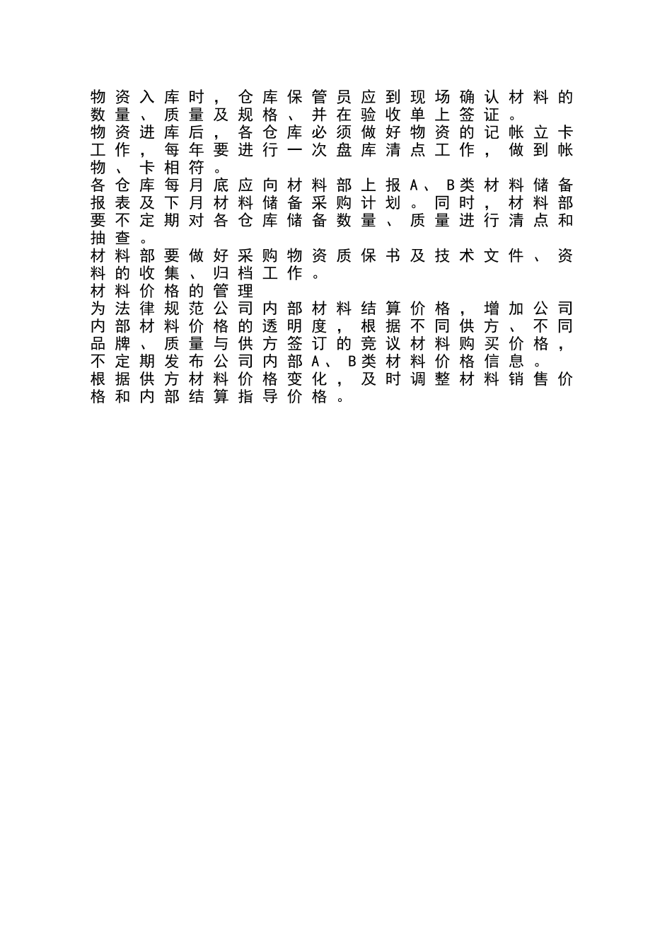 公司物资管理制度_第3页