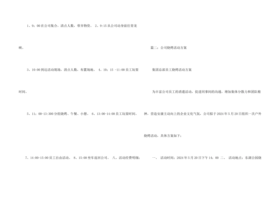 公司烧烤活动新闻稿_第2页