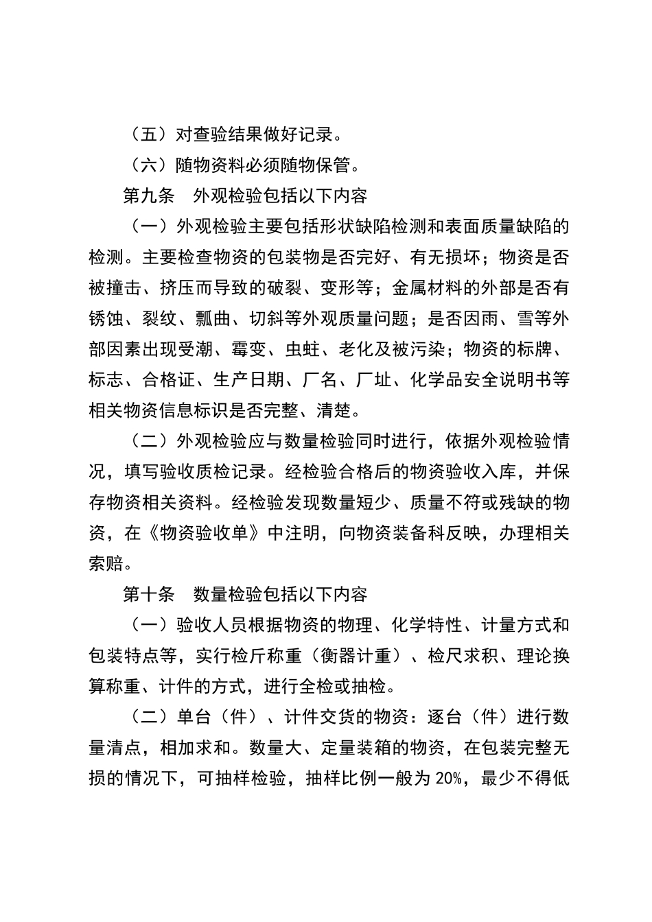 公司物资到货验收管理办法_第3页