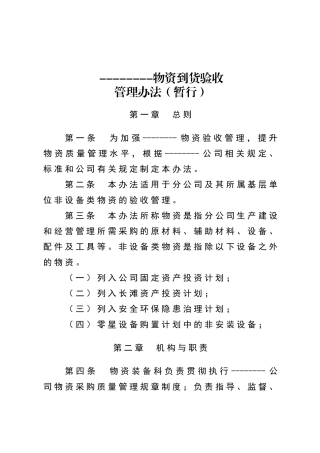 公司物资到货验收管理办法