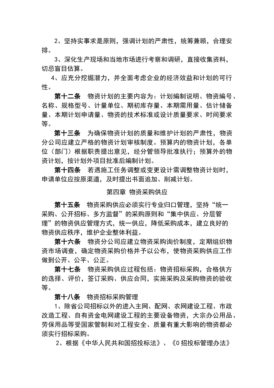 公司物资管理细则_第3页