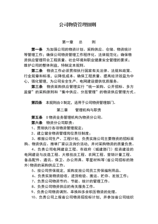 公司物资管理细则