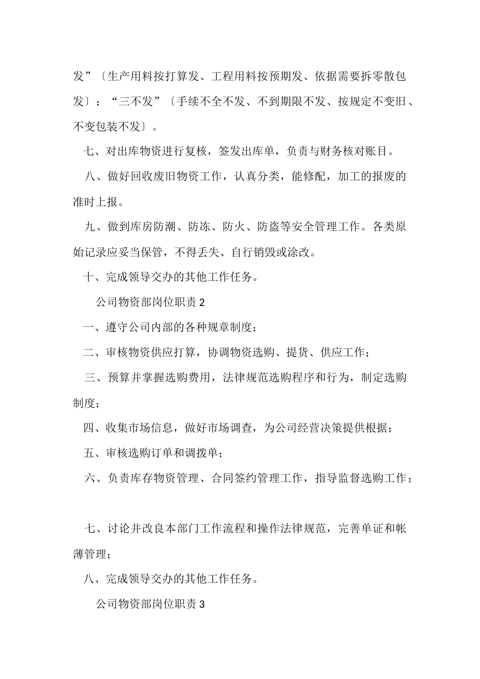 公司物资部岗位职责（6篇）_第2页