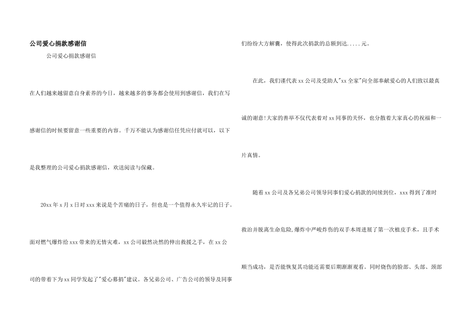 公司爱心捐款感谢信_第1页