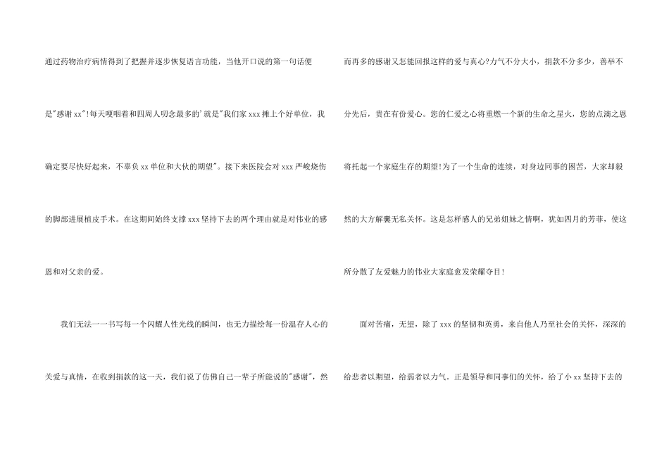 公司爱心捐款感谢信_第2页