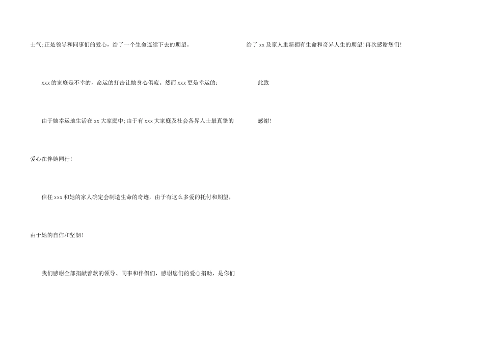 公司爱心捐款感谢信_第3页