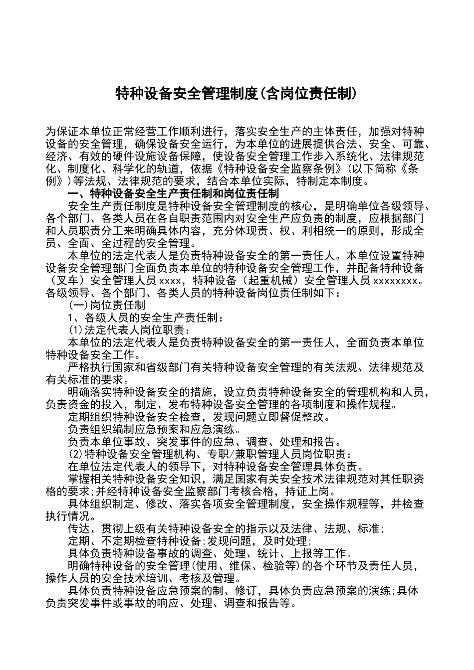 公司特种设备安全管理制度_第2页