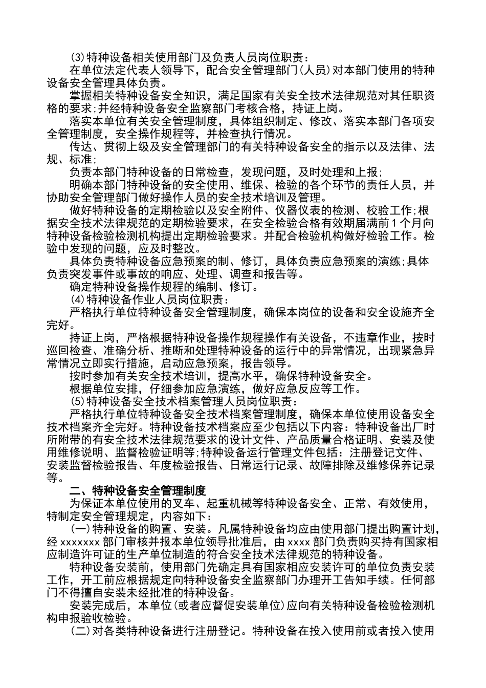 公司特种设备安全管理制度_第3页