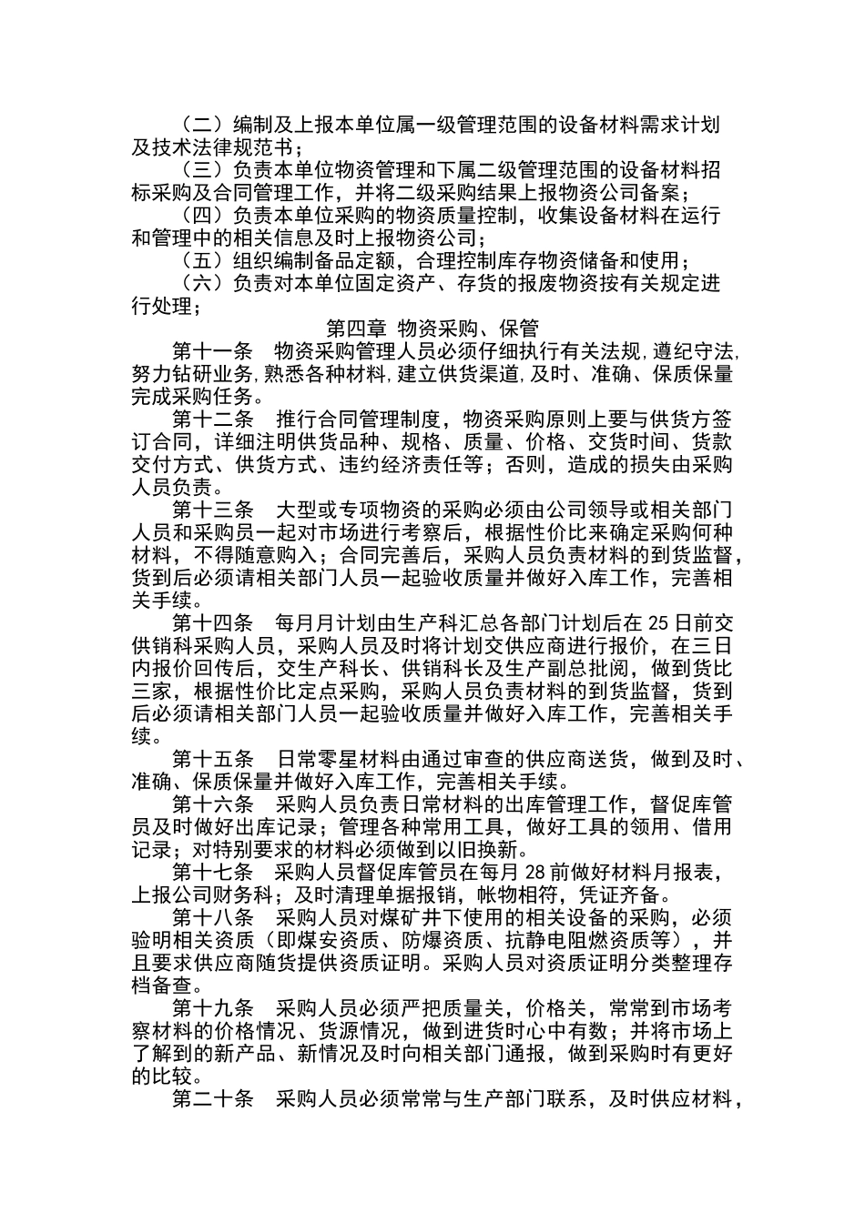 公司物资采购管理制度_第2页