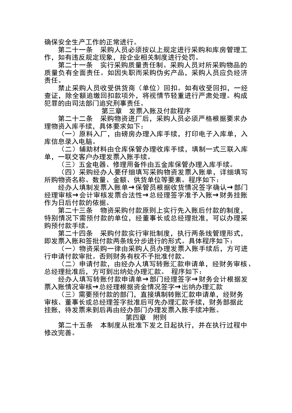 公司物资采购管理制度_第3页