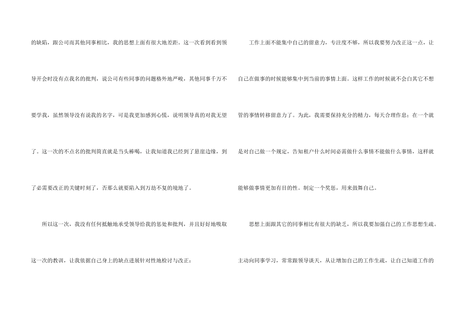 公司犯错检讨书_第2页