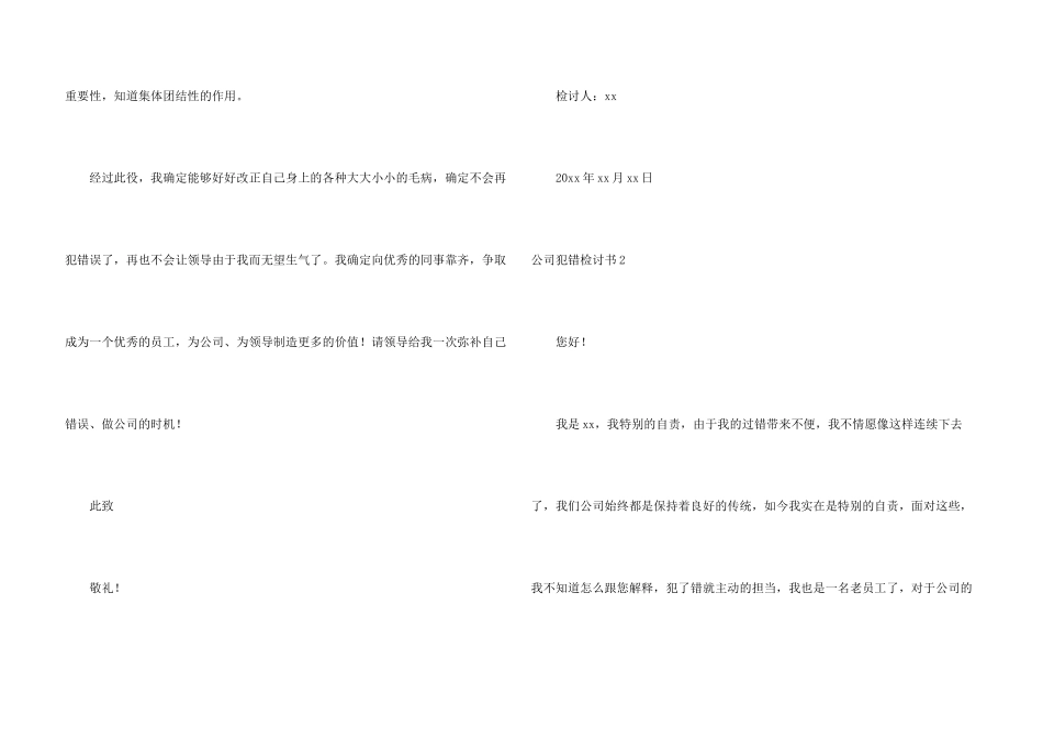 公司犯错检讨书_第3页