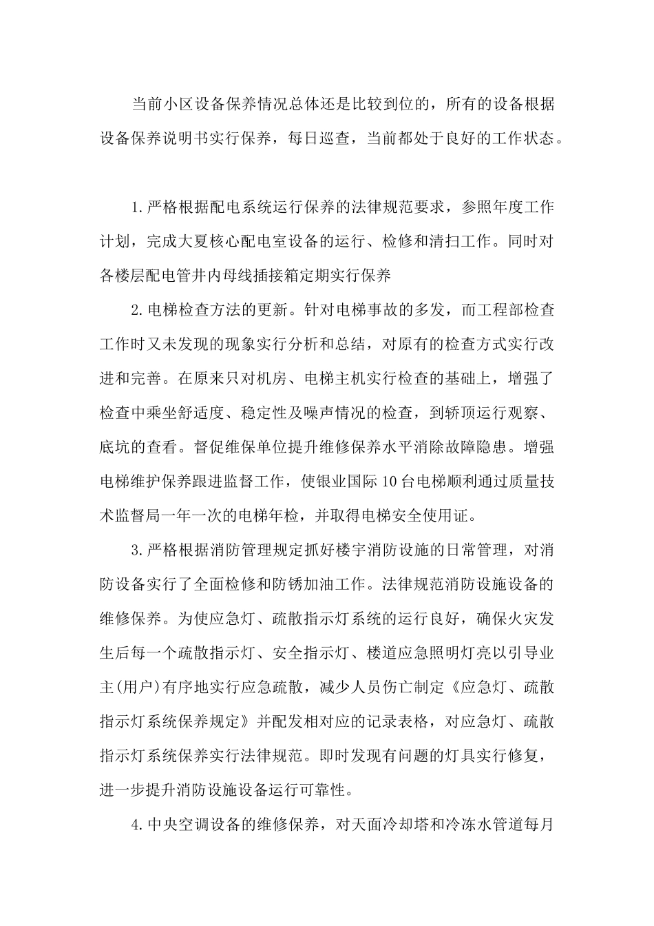 公司物业部年终总结范文5篇_第3页