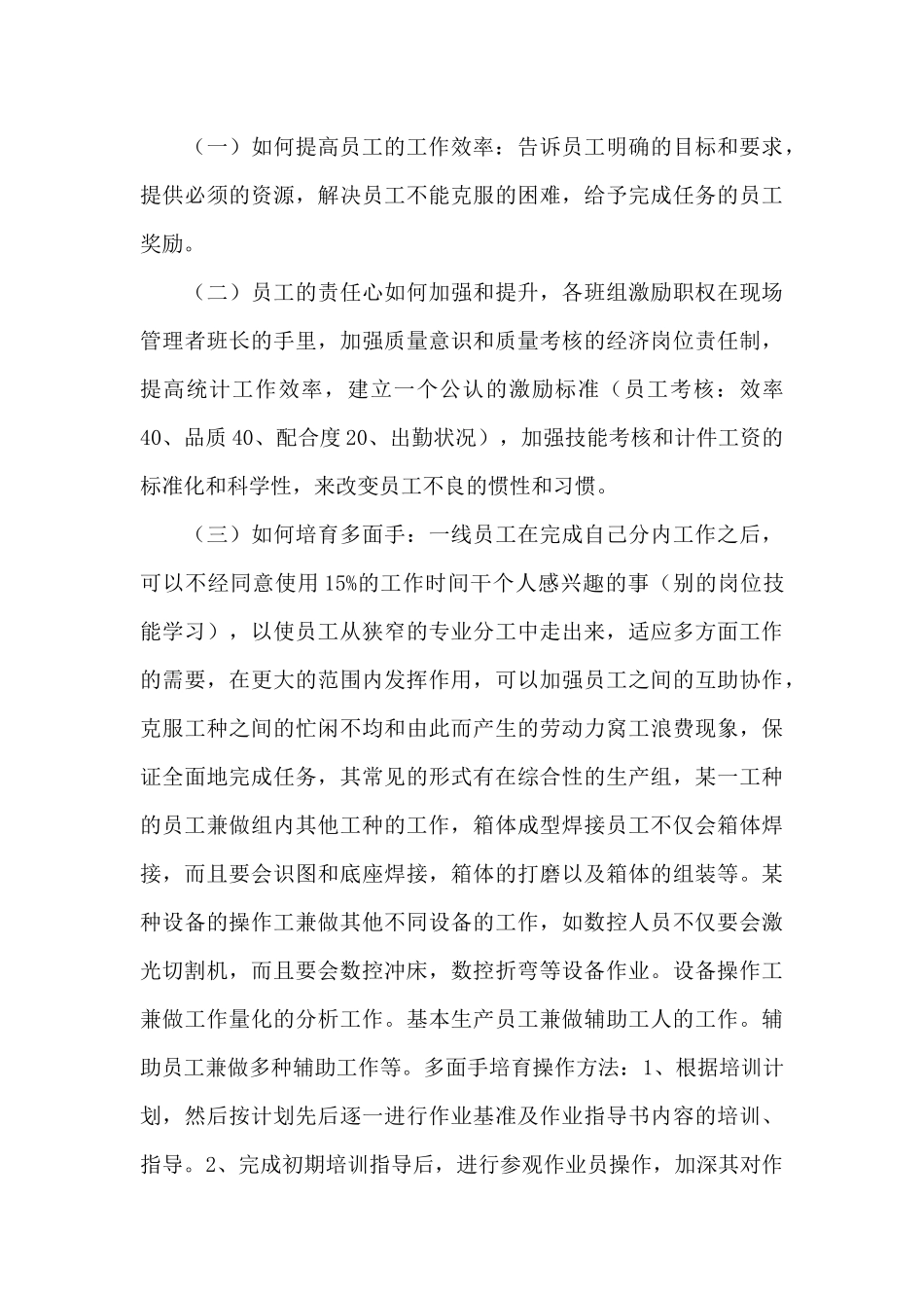 公司物流员工工作心得体会范文精选_第3页