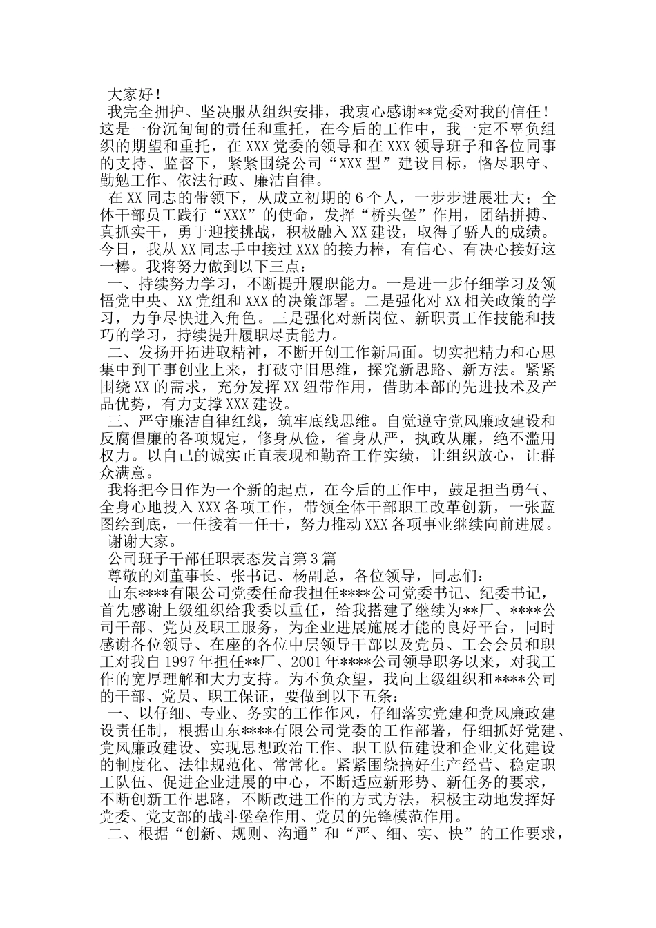公司班子干部任职表态发言_第2页