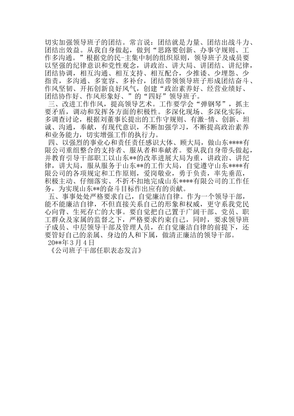 公司班子干部任职表态发言_第3页