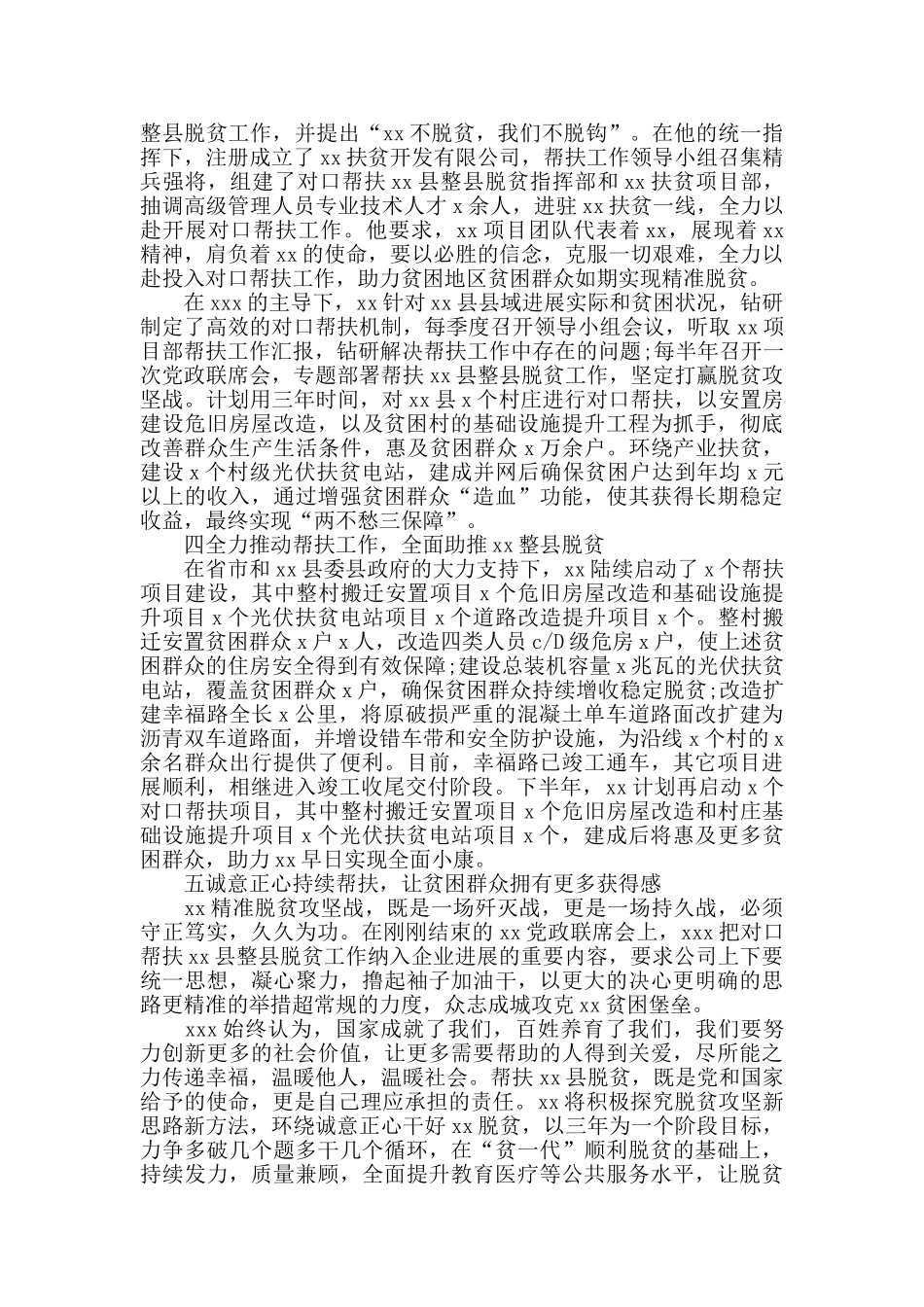 公司班子成员决胜脱贫攻坚先进事迹材料_第2页