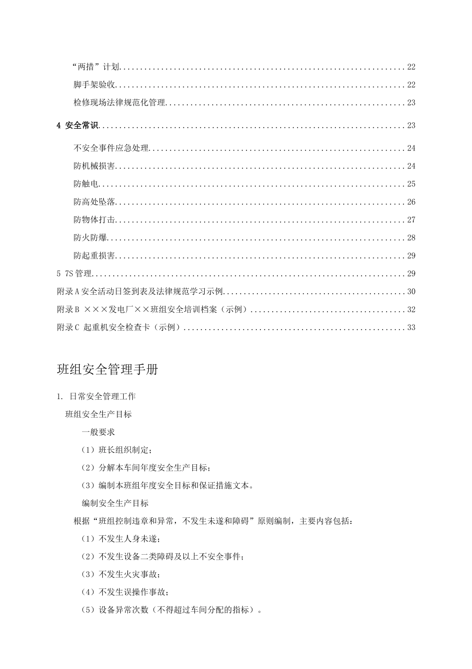 公司班组安全管理手册_第3页