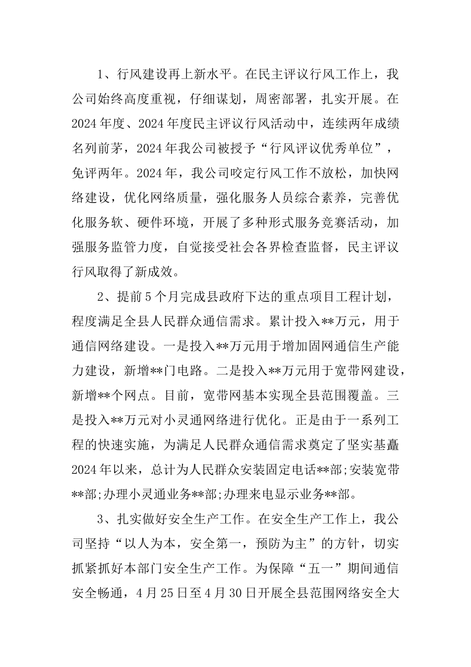 公司班子述职述廉报告3篇_第2页