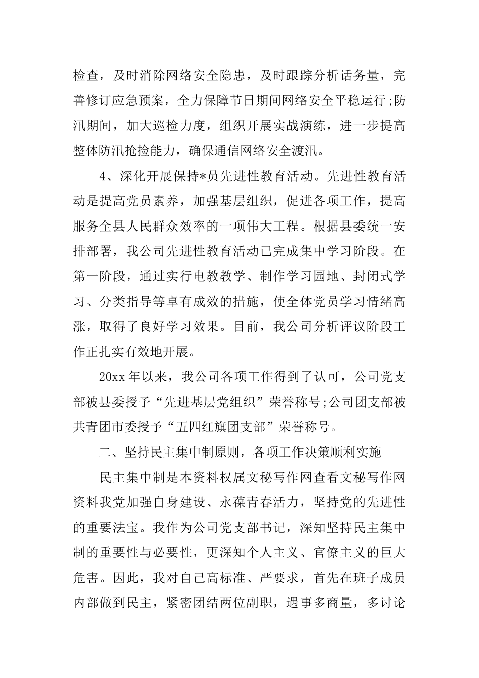 公司班子述职述廉报告3篇_第3页