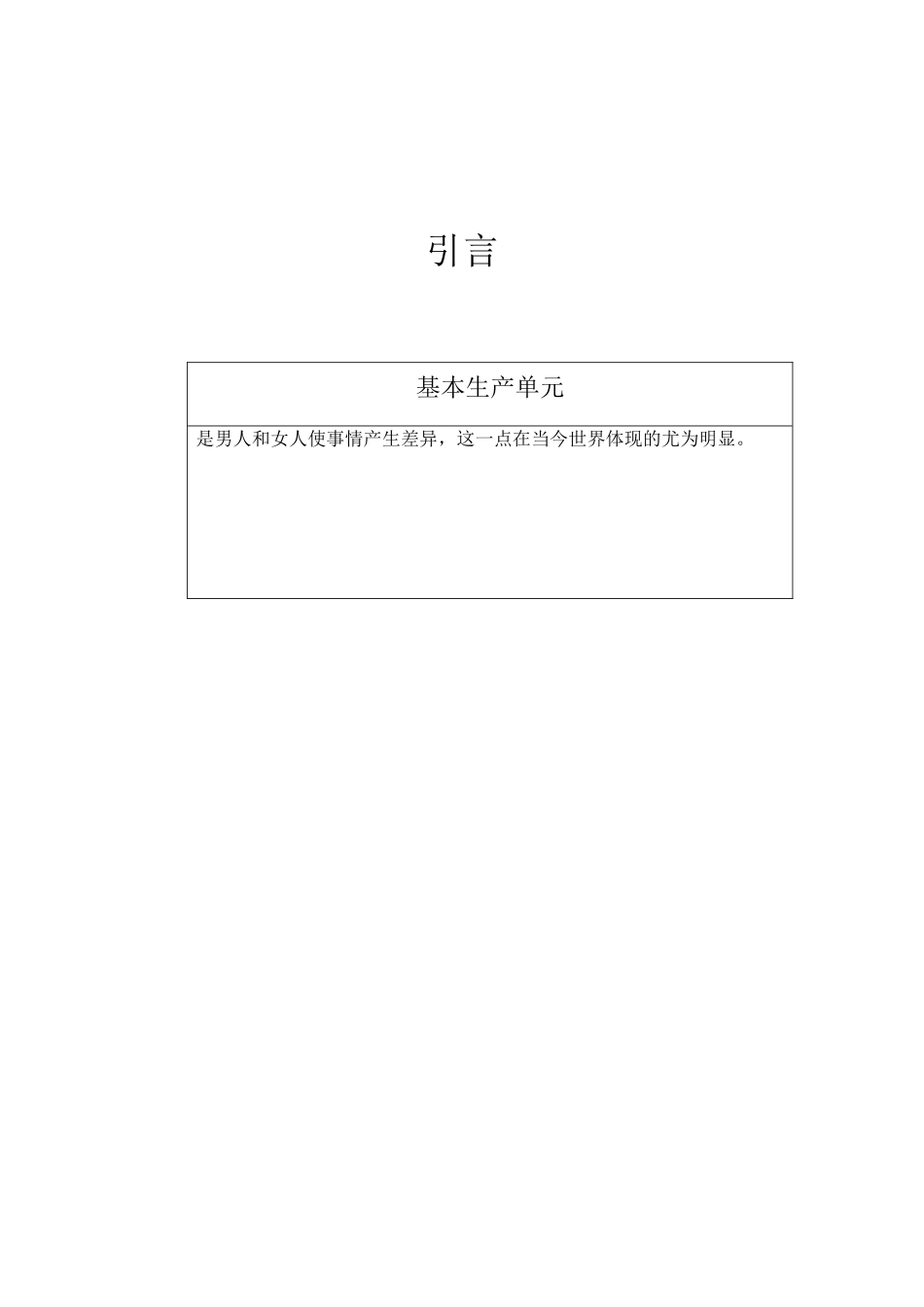 公司现场生产管理_第3页