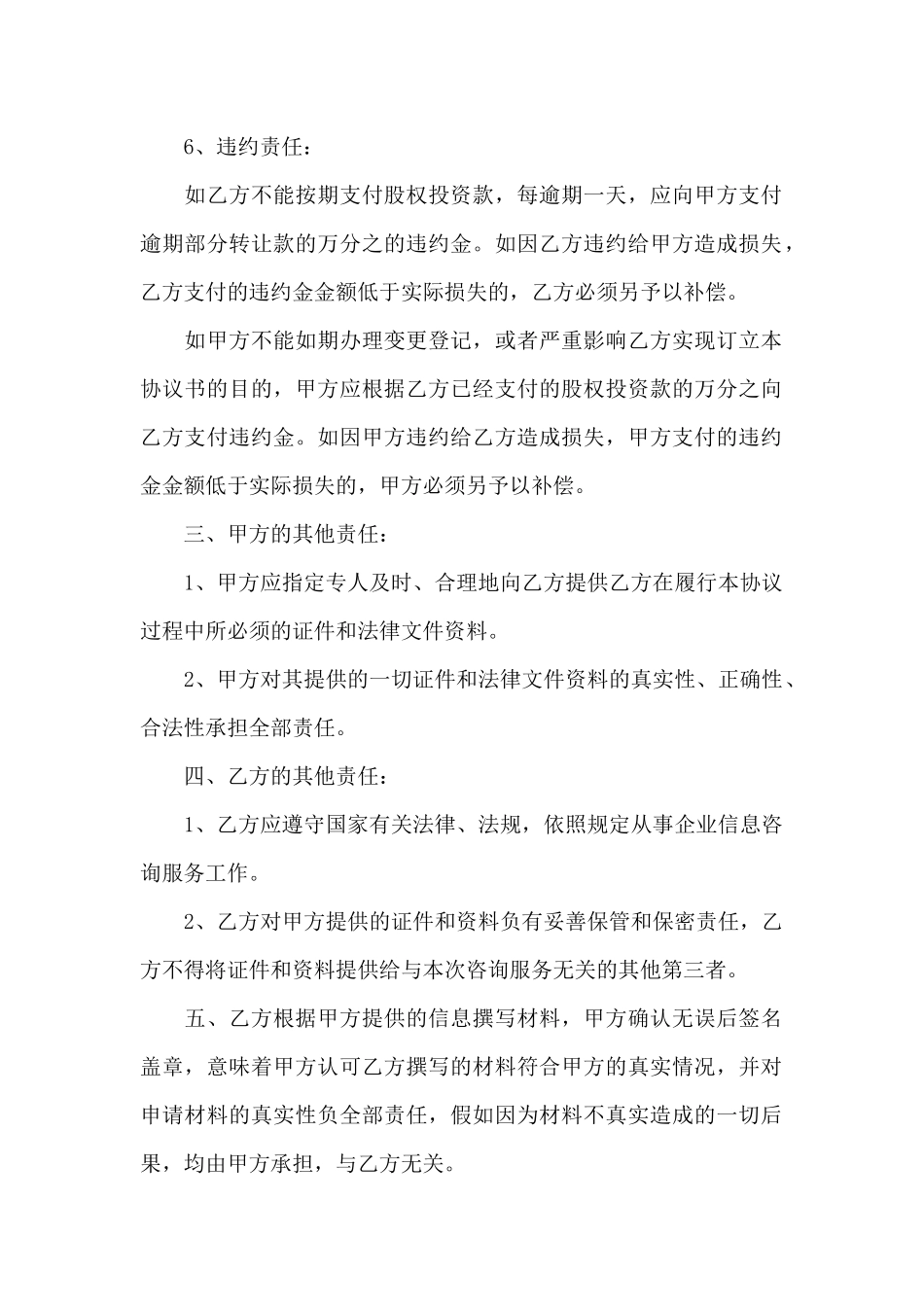 公司现金注资合同_第2页