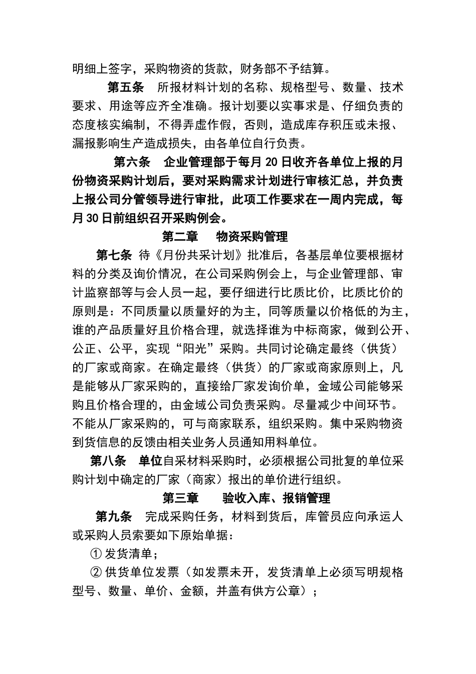 公司物资管理办法_第2页