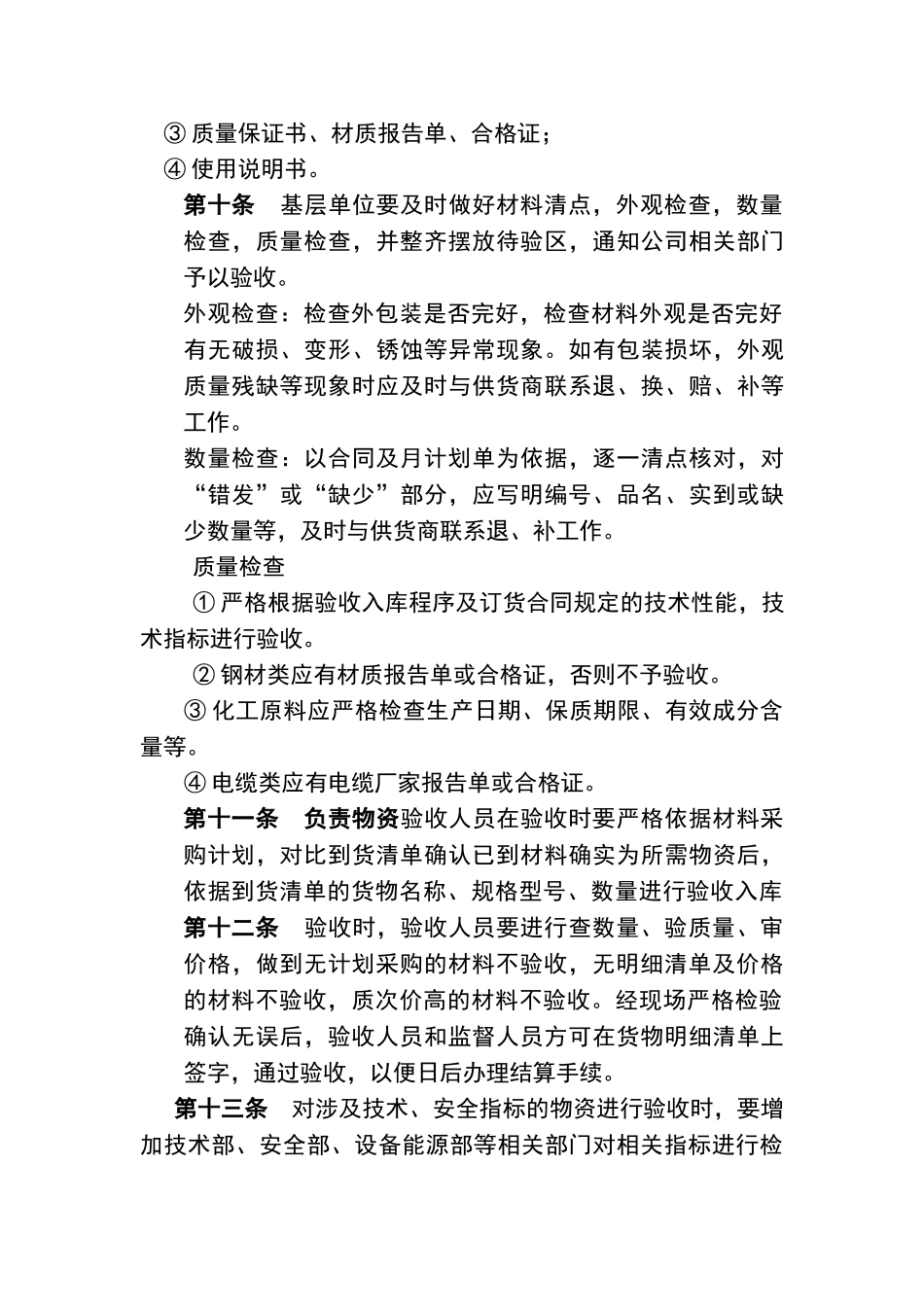 公司物资管理办法_第3页