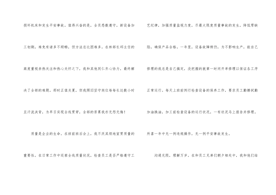 公司班组长年终工作总结报告_第2页