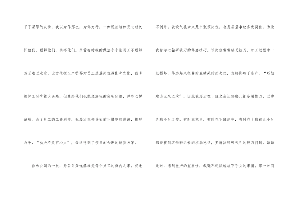 公司班组长年终工作总结报告_第3页