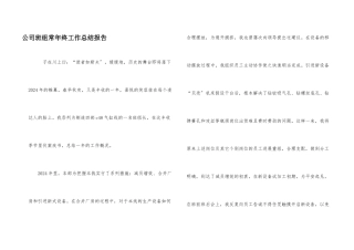 公司班组长年终工作总结报告