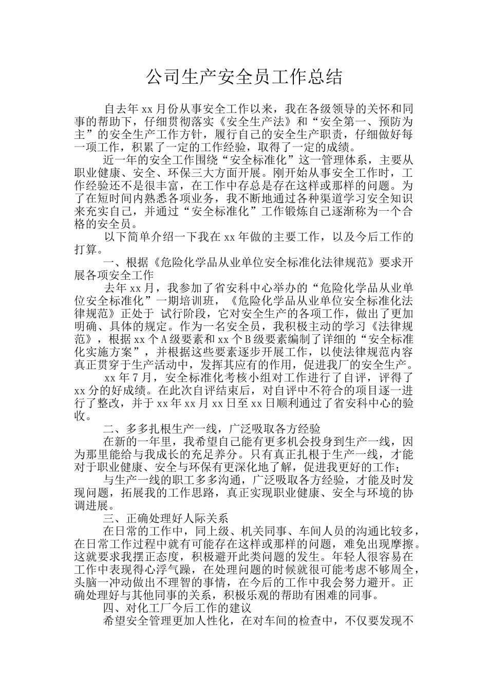 公司生产安全员工作总结_第1页