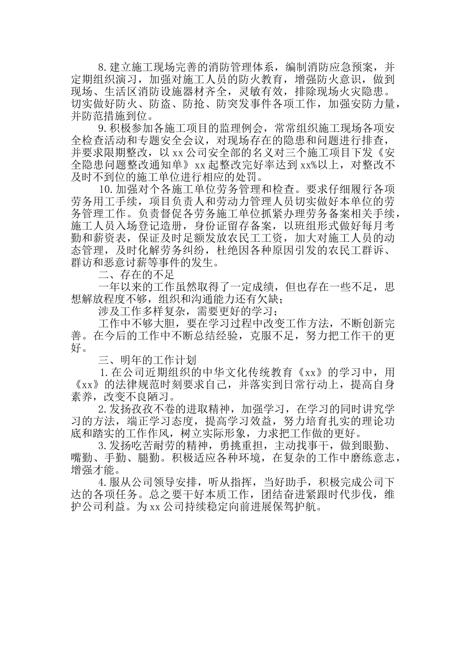 公司生产安全员工作总结_第3页