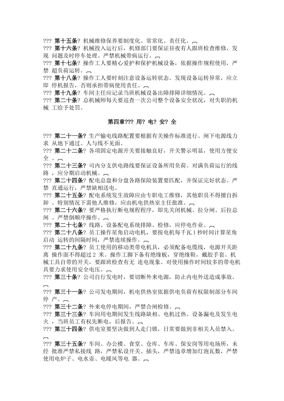 公司生产安全管理暂行规定_第2页