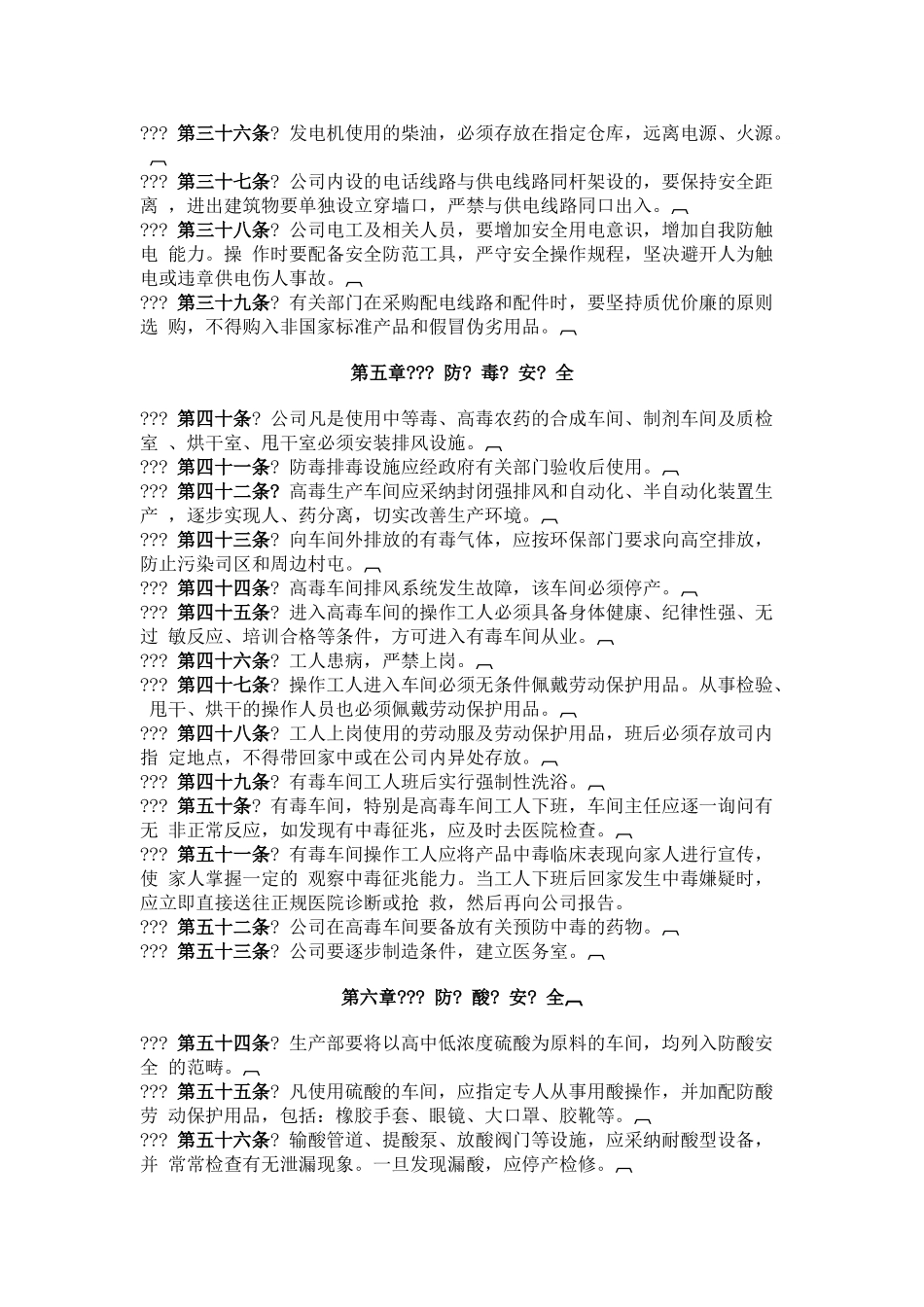 公司生产安全管理暂行规定_第3页