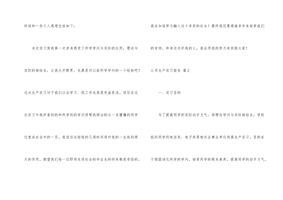公司生产实习报告3篇_第2页